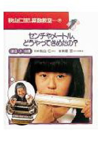 楽天ブックス 秋山仁先生のたのしい算数教室 7 木幡寛 本 楽天ブックス 秋山仁先生のたのしい算数教室 7 木幡寛 本